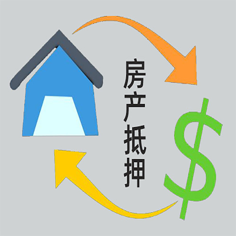 光泽房产抵押贷款定义|住房抵押贷款|最新攻略