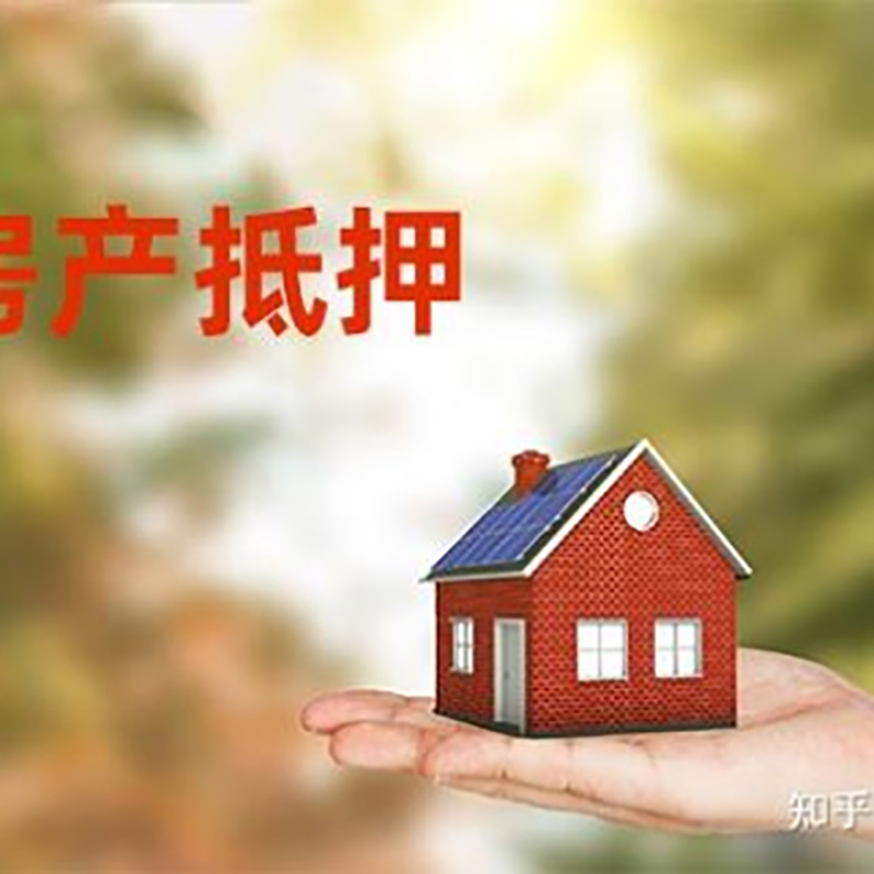 光泽房屋抵押贷款利率|银行房产抵押贷款-可贷好多年